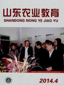 山东农业教育期刊